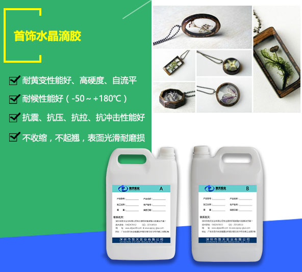 吊墜水晶滴膠_DIY專用滴膠_滴膠批發-www.am-sandbox.com